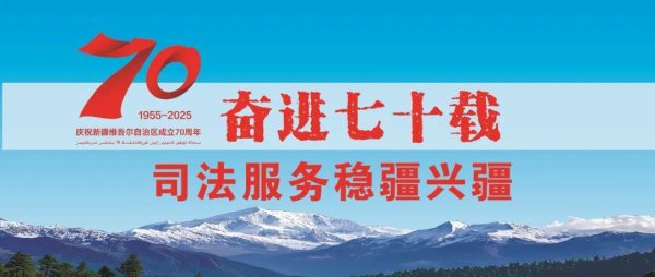 股票配资期货配资 新疆巴楚、岳普湖：在胡杨生长的土地，书写司法为民的诗篇